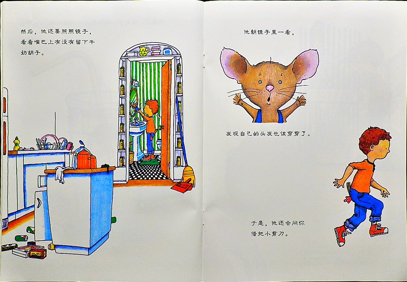 要是你给小老鼠吃饼干 (07),绘本,绘本故事,绘本阅读,故事书,童书,图画书,课外阅读